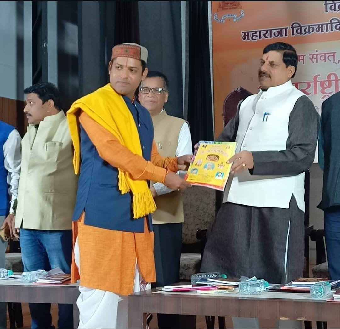 Jyotish Gaurav Samman, Vikram University Ujjain 2022, Dr. Mohan Yadav